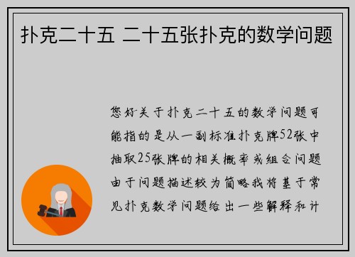 扑克二十五 二十五张扑克的数学问题