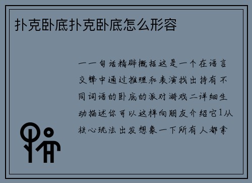 扑克卧底扑克卧底怎么形容